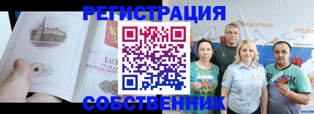 прописка поиск в Беслане