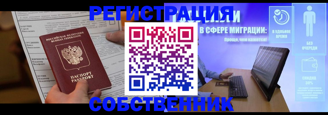 временная регистрация адрес в Беслане