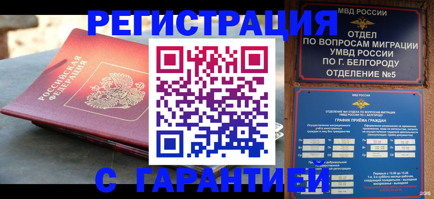 временная регистрация собственник в Беслане
